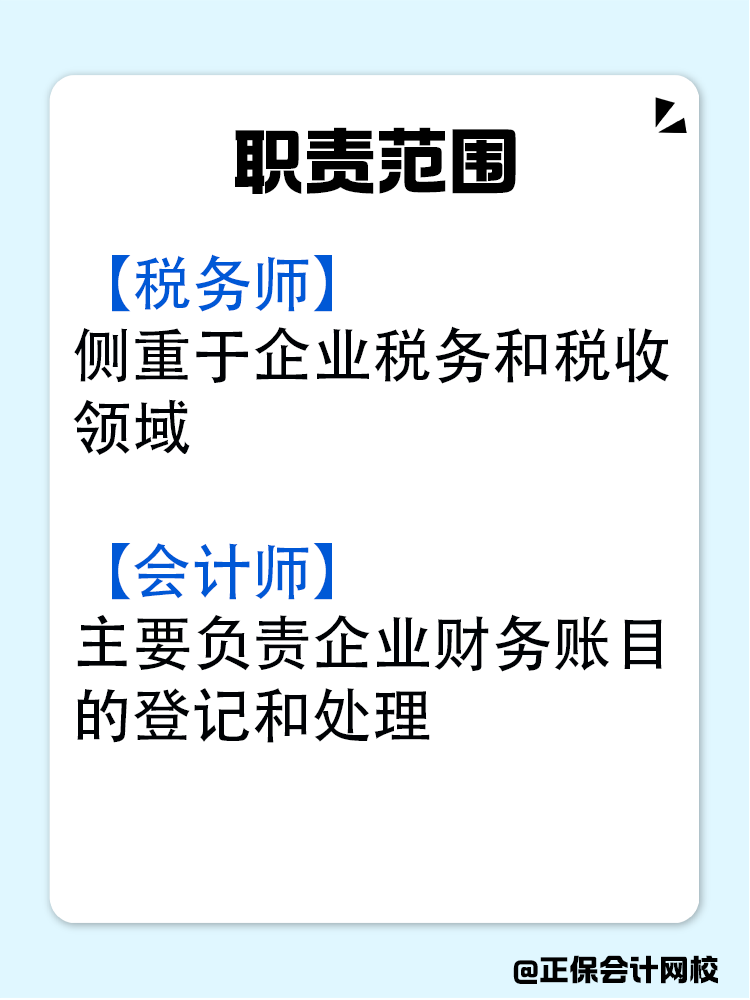 稅務(wù)師和會計師究竟有什么區(qū)別？