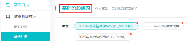 2025初級(jí)會(huì)計(jì)基礎(chǔ)階段 需要做哪些題？