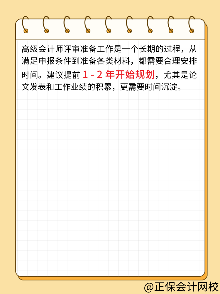 高級會計師評審必知：準備要點梳理！