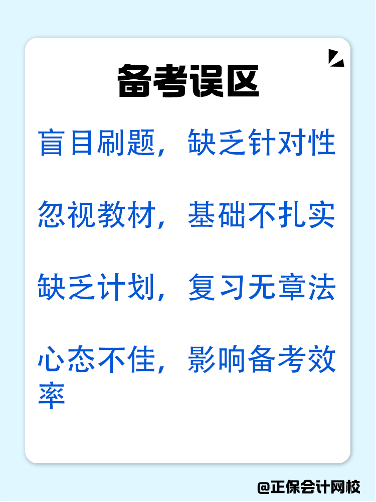 備考稅務(wù)師做題很多但提升很慢的誤區(qū)！