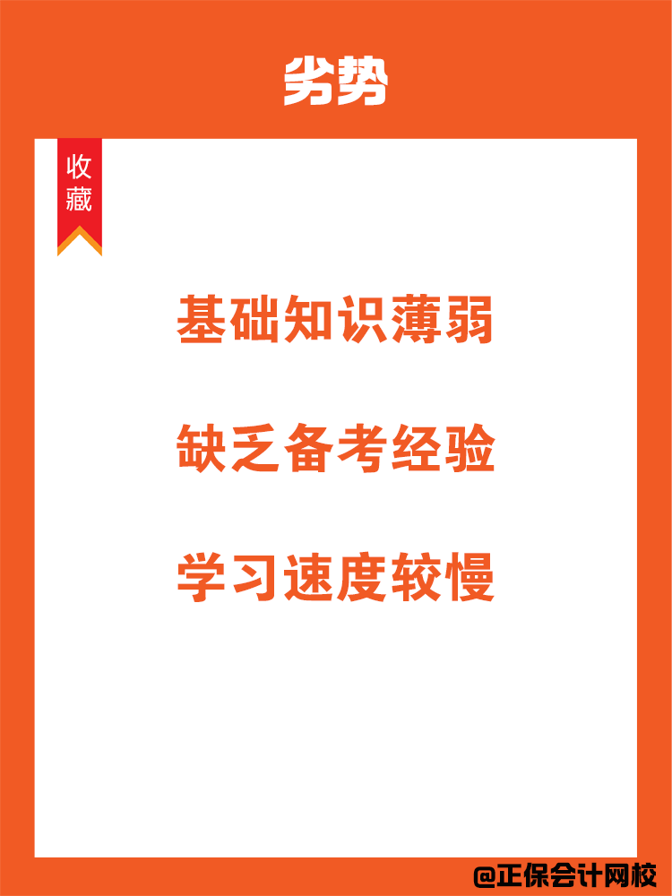 零基礎(chǔ)跨專業(yè)備考稅務(wù)師優(yōu)劣勢！