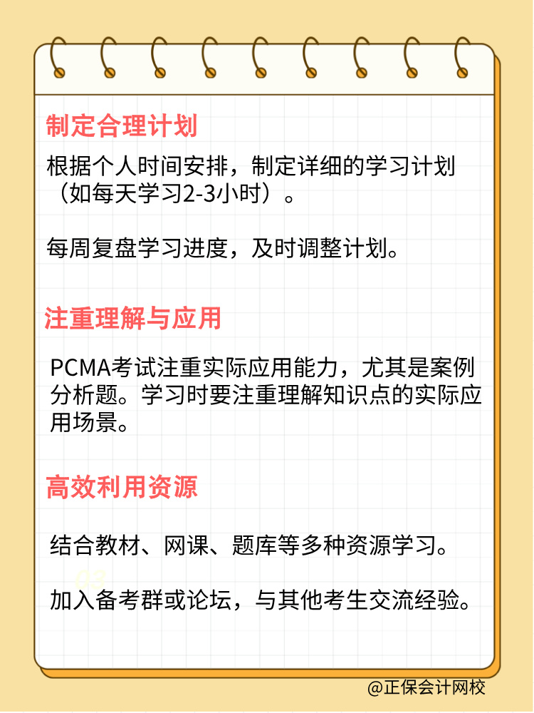 零基礎(chǔ)請(qǐng)這樣備考初級(jí)管理會(huì)計(jì)師！