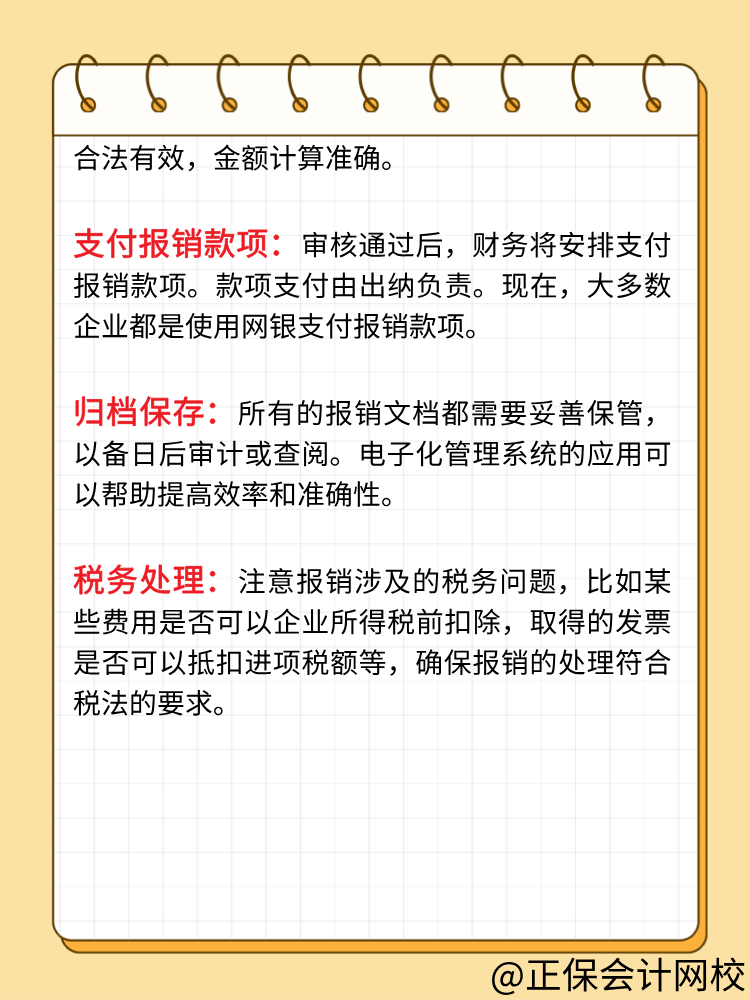 企業(yè)的報銷流程一般是怎樣的？財務(wù)人員必知！