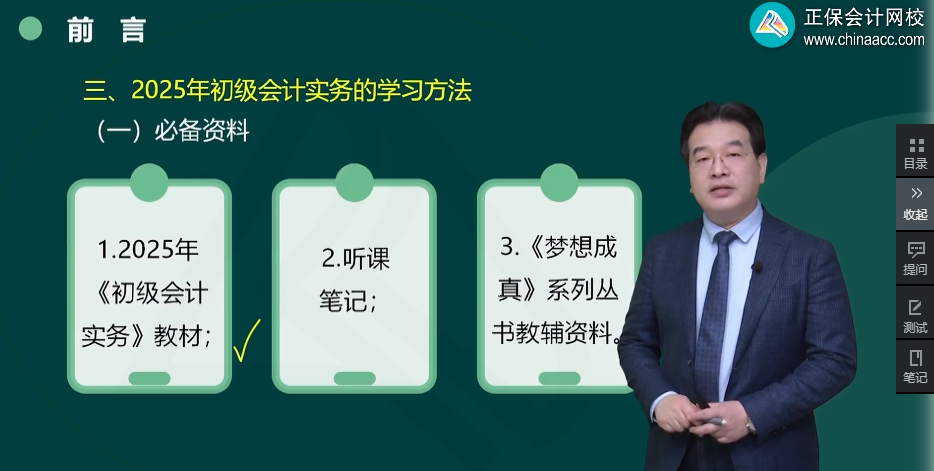 私房秘籍！初級(jí)會(huì)計(jì)實(shí)務(wù)高志謙老師教你這么學(xué)！