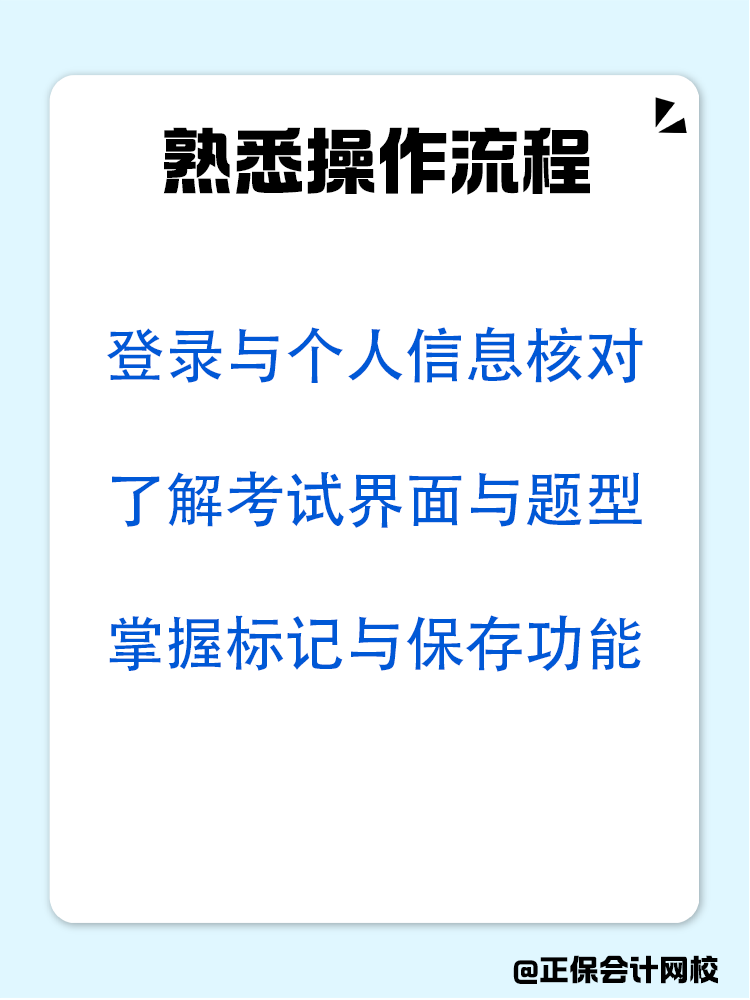 如何在備考稅務(wù)師階段模擬練習(xí)機(jī)考？