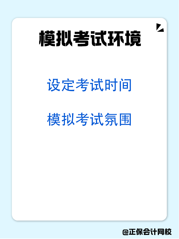 如何在備考稅務(wù)師階段模擬練習(xí)機(jī)考？