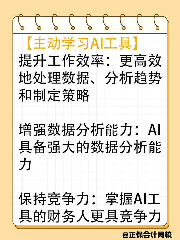 考稅務師是AI時代財務人對自己最好的投資！