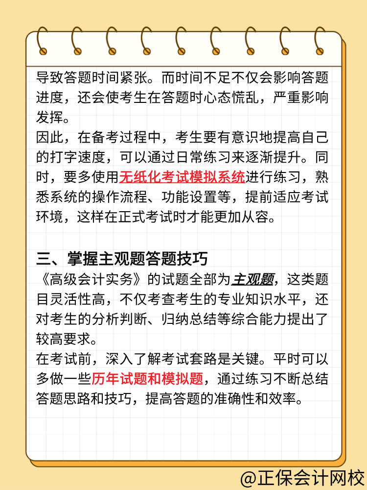 必知！高會(huì)備考的三個(gè)核心要點(diǎn)