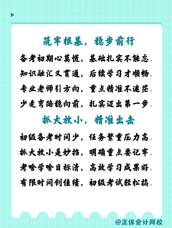 初級會計備考必看四大要點！超強干貨整理！