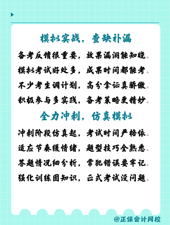 初級會計備考必看四大要點！超強干貨整理！