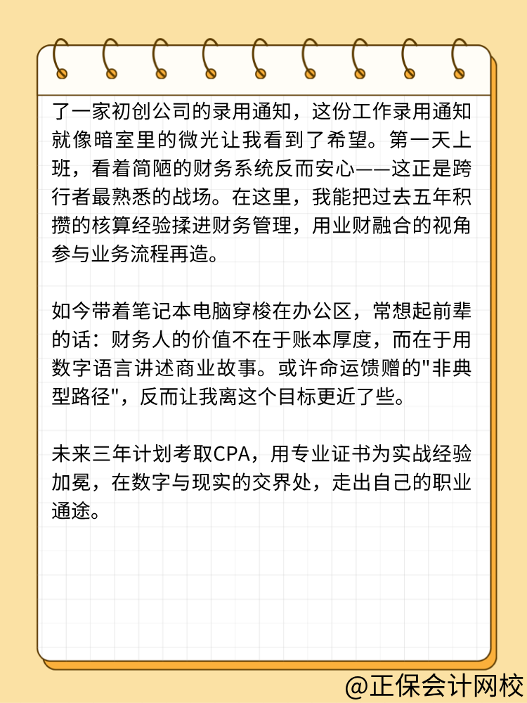 學(xué)員經(jīng)驗(yàn)：32歲失業(yè)低谷 該怎么重回職場(chǎng)? 