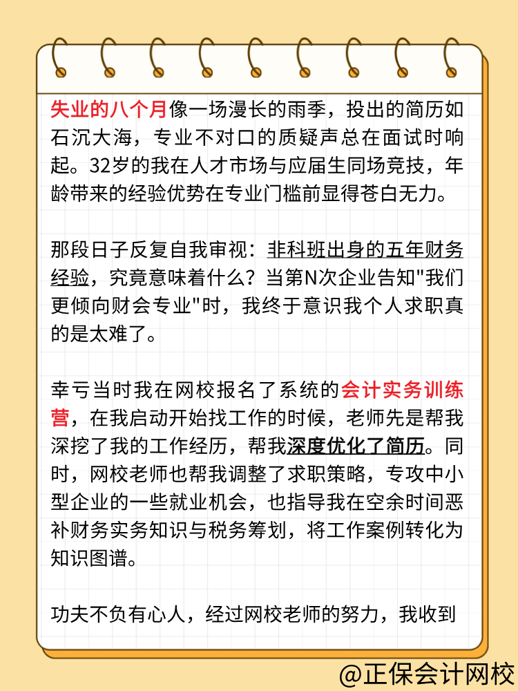 學(xué)員經(jīng)驗(yàn)：32歲失業(yè)低谷 該怎么重回職場(chǎng)? 