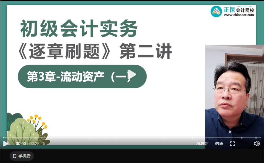 【刷題直播】2月21日19點：高志謙初級會計實務逐章刷題