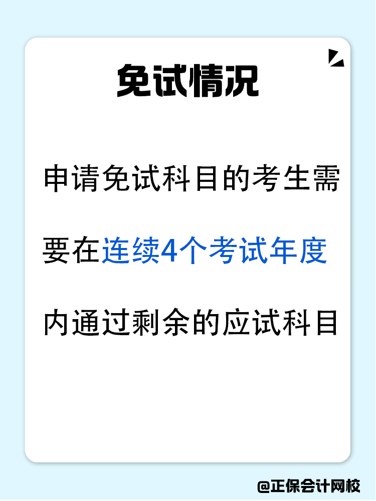 趕緊自查，這些稅務(wù)師考生成績有效期減少一年！