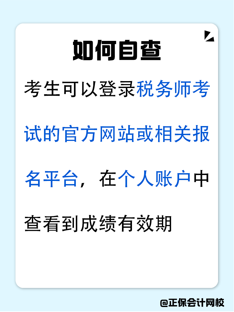 趕緊自查，這些稅務(wù)師考生成績有效期減少一年！