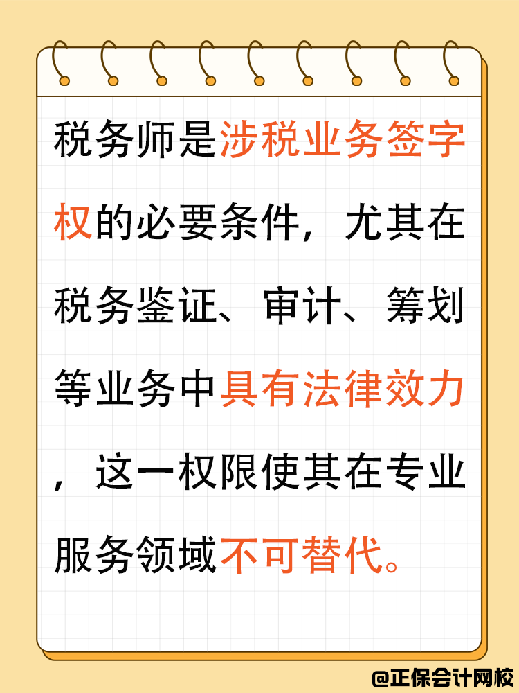 去掉“注冊”頭銜后，稅務(wù)師就不值得考了嗎？