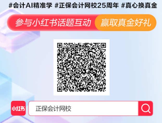 2025注會AI精準學(xué)上線！限時免費體驗 互動贏真金