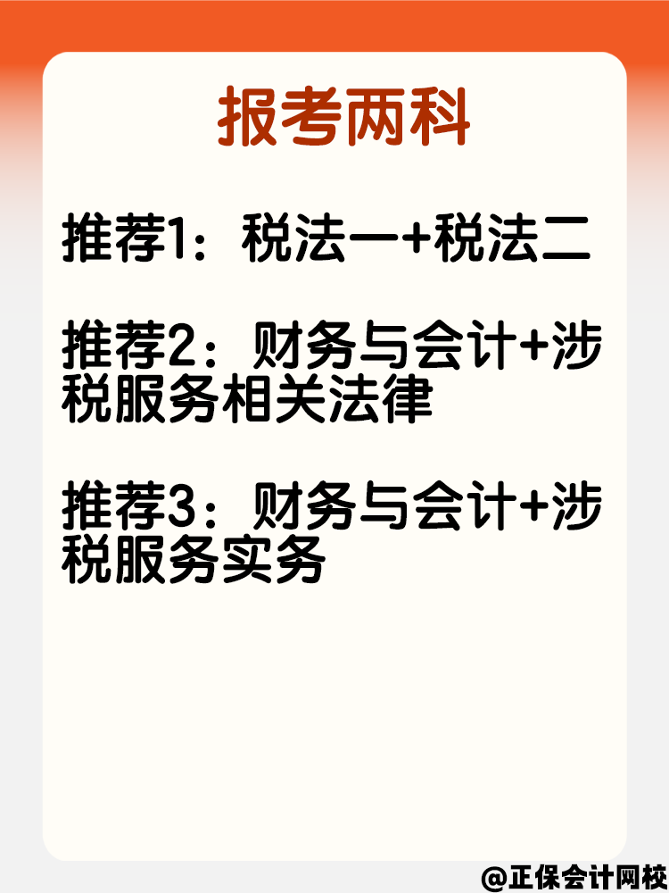 寶媽考生報考稅務師 科目可以這樣搭配！