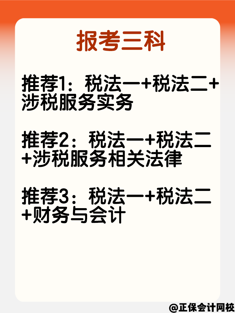 寶媽考生報考稅務師 科目可以這樣搭配！