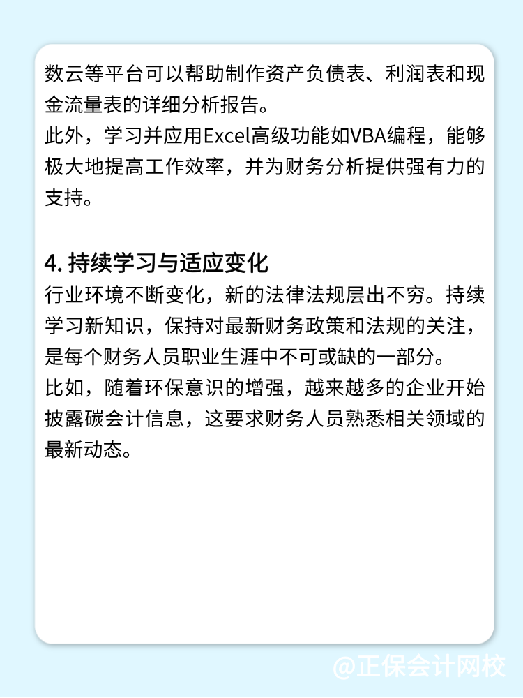 如何提升財務(wù)分析的深度與廣度？