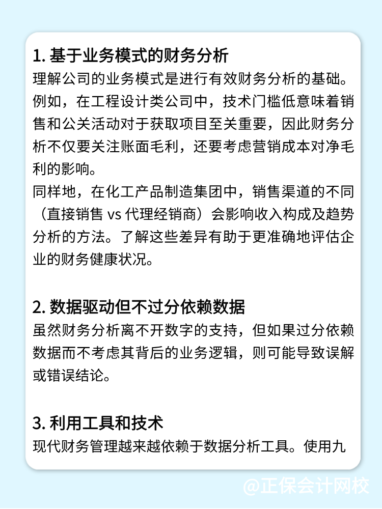 如何提升財務(wù)分析的深度與廣度？