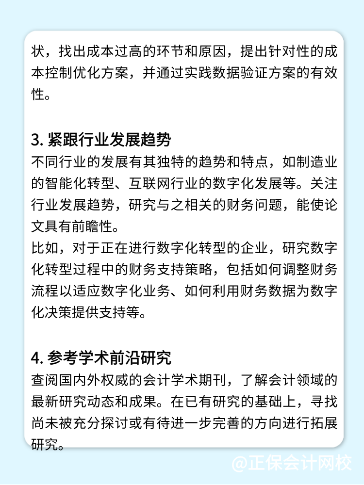 高會評審論文如何選題？看這一篇就夠了！