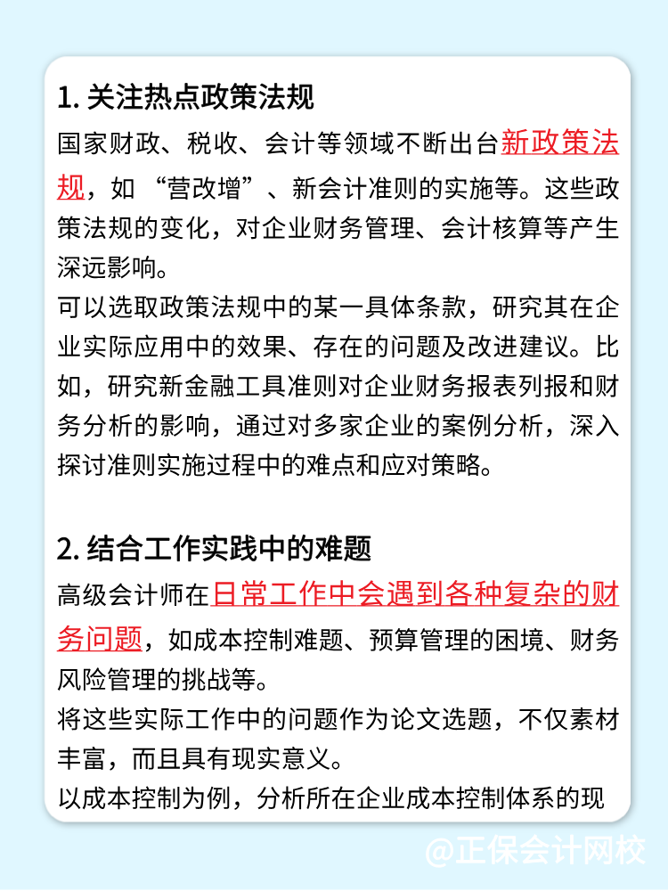 高會評審論文如何選題？看這一篇就夠了！