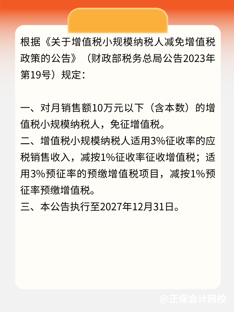 最新的小微企業(yè)增值稅優(yōu)惠政策是如何規(guī)定的？