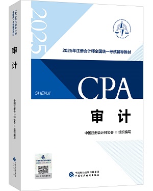 剛剛曝光！2025年注冊會計師教材長這樣！