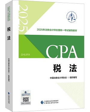 剛剛曝光！2025年注冊會計師教材長這樣！