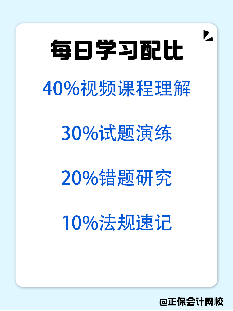 敲黑板！稅務(wù)師備考階段學(xué)習(xí)管理計(jì)劃啟動！