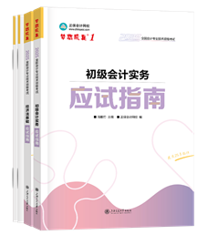 想要順利通過2025年初級會計(jì)職稱考試 選哪些輔導(dǎo)書？