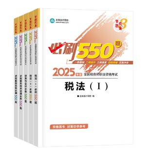 必刷550題