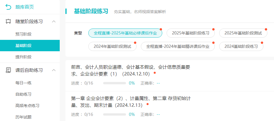 備考2025注冊會計師考試 基礎階段需要做哪些題？