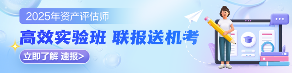 打算報考2025年資產(chǎn)評估師考試 現(xiàn)在開始學(xué)習(xí)晚嗎？