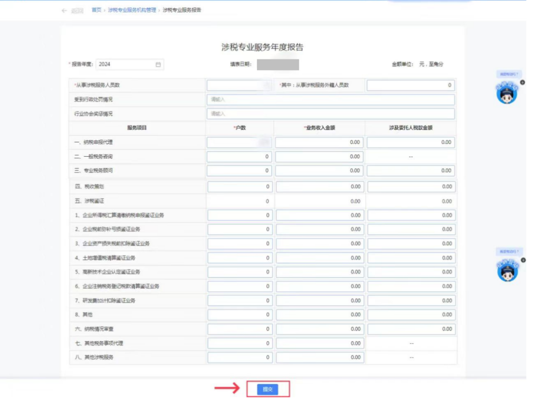 @涉稅專業(yè)服務(wù)機(jī)構(gòu) 3月31日前需報送這兩項報告