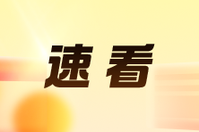 一文學(xué)習(xí)旅客運(yùn)輸服務(wù)增值稅進(jìn)項(xiàng)稅額抵扣相關(guān)政策