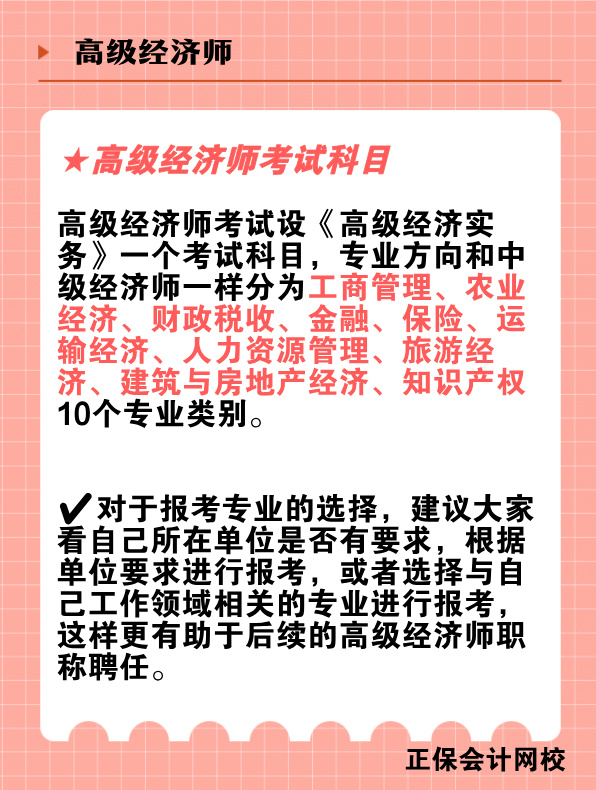 高級(jí)經(jīng)濟(jì)師考試科目、考試題型及分值