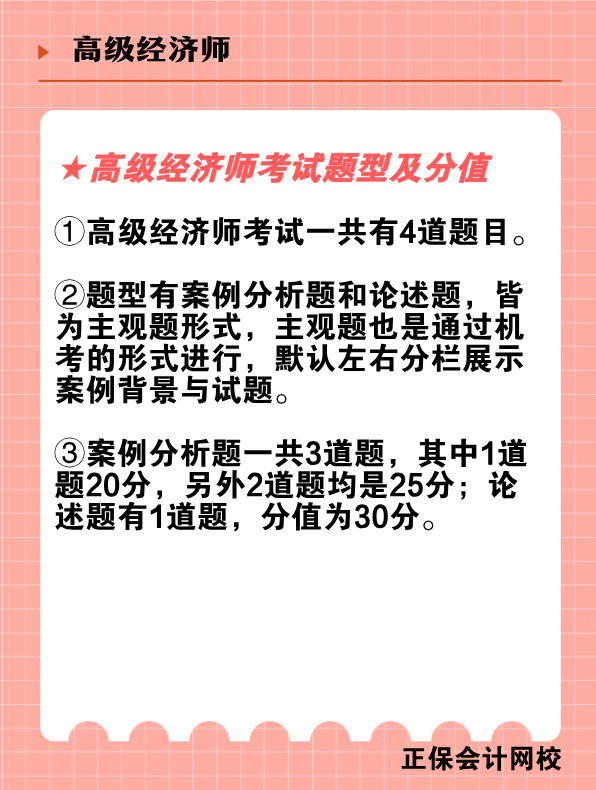 高級(jí)經(jīng)濟(jì)師考試科目、考試題型及分值