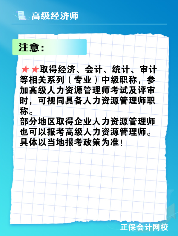 報考高級人力資源管理師需要滿足什么條件？