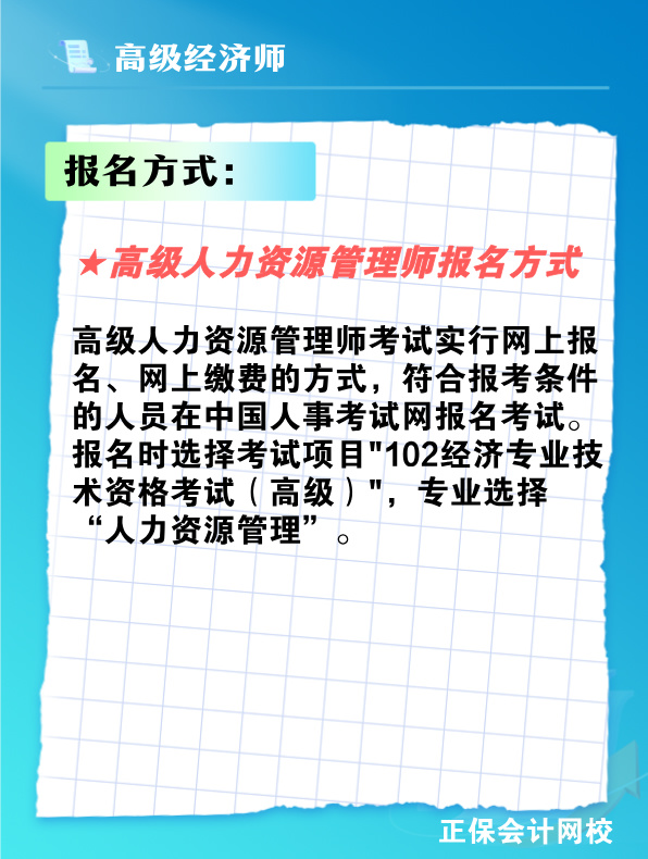 報考高級人力資源管理師需要滿足什么條件？