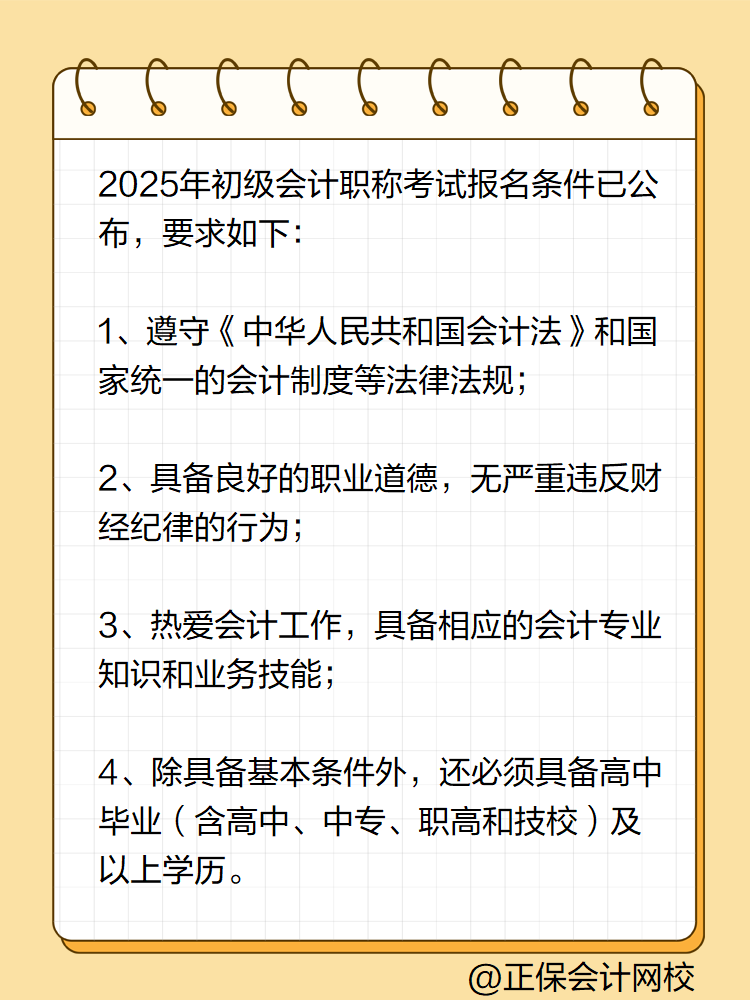 不是財會專業(yè)可以考初級會計職稱嗎？