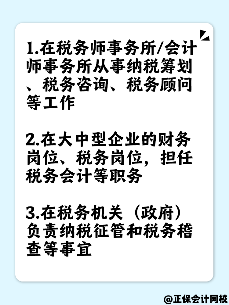 快來了解！考過稅務師可以從事哪些工作？