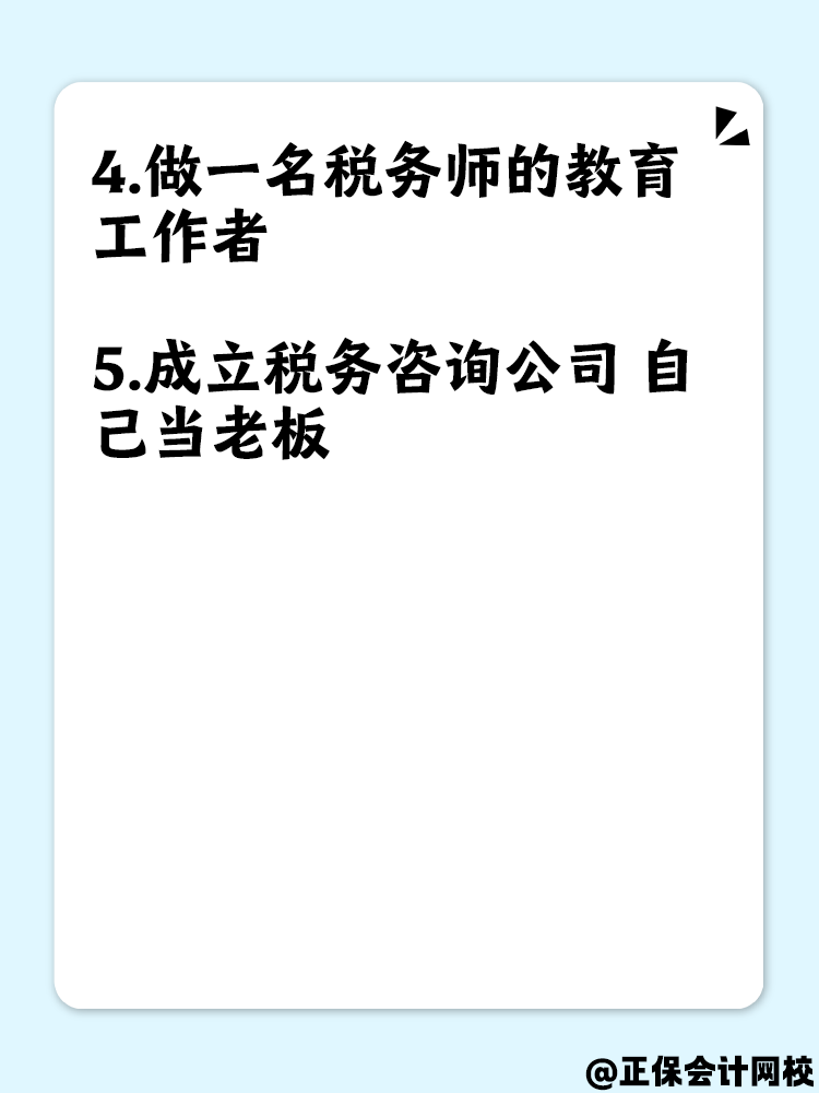 快來了解！考過稅務師可以從事哪些工作？