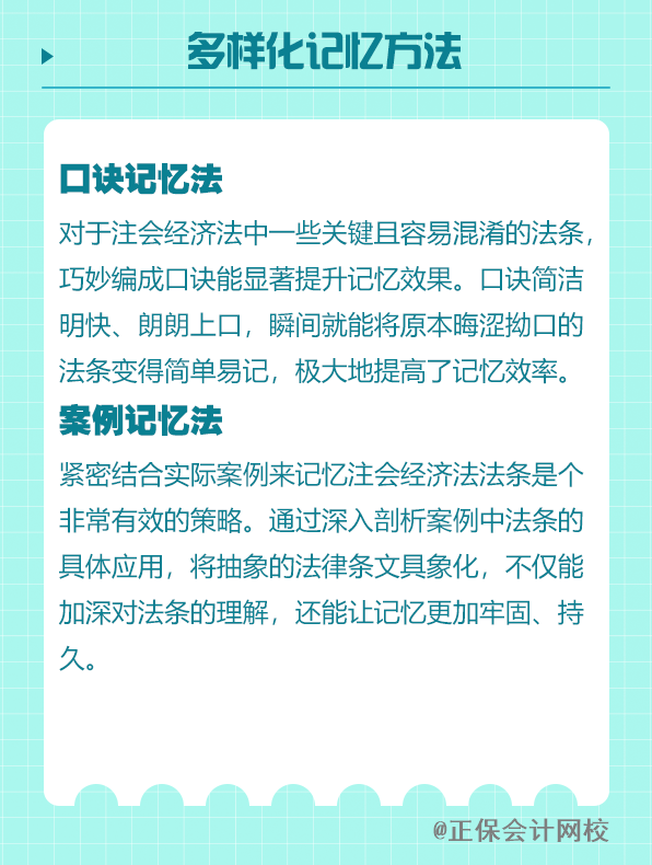 多樣化記憶