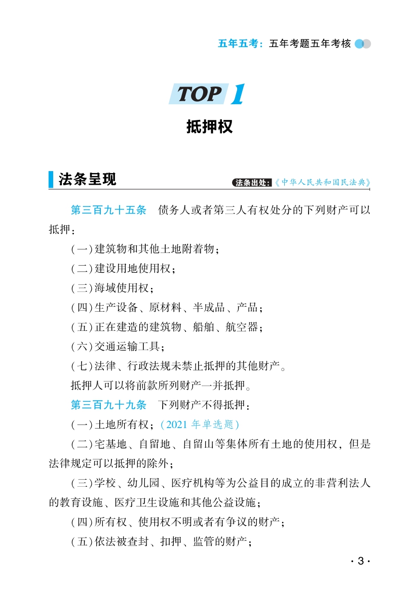 2025年注會(huì)《經(jīng)濟(jì)法法條》新書(shū)免費(fèi)試讀！讓理解更加透徹