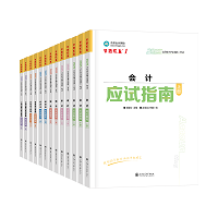 2025年注冊(cè)會(huì)計(jì)師備考 選哪些輔導(dǎo)書呢？