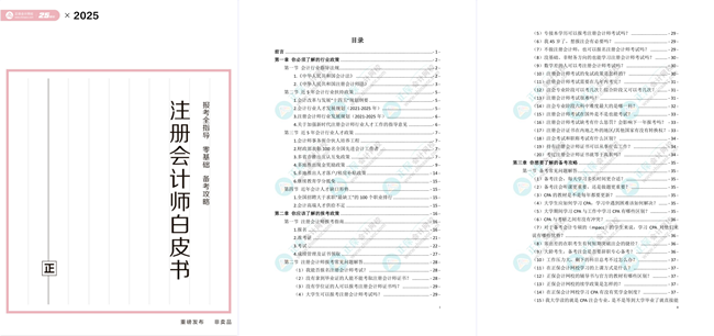 速來領(lǐng)取60多頁注冊會計報考備考白皮書！了解考試政策、備考攻略