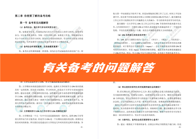 速來領(lǐng)取60多頁注冊會計報考備考白皮書！了解考試政策、備考攻略