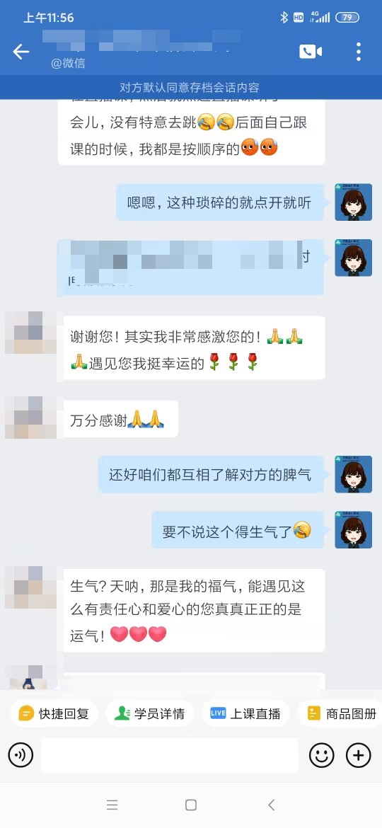 注會二組-李曉-能遇見這么有責(zé)任心和愛心的班主任真是有運(yùn)氣